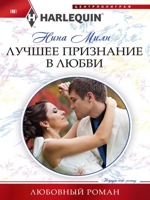 cover image of Лучшее признание в любви